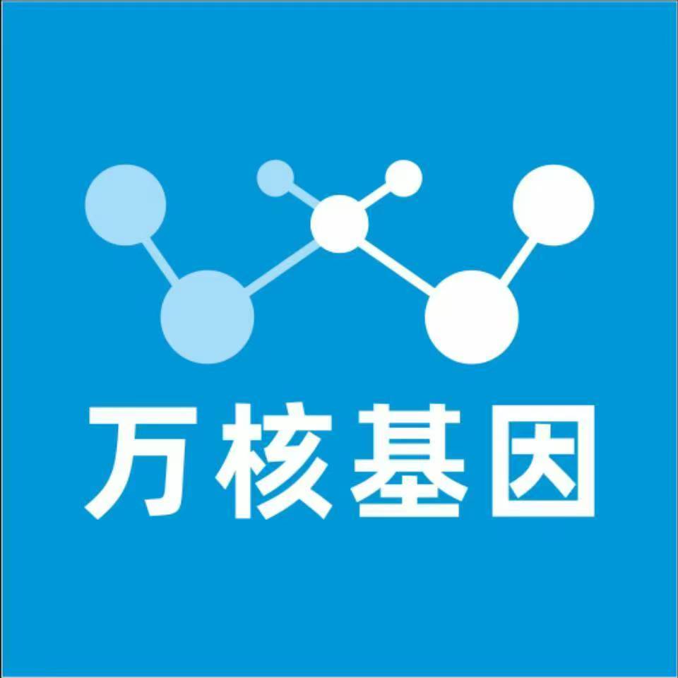 商丘夏邑县万核基因检测咨询中心